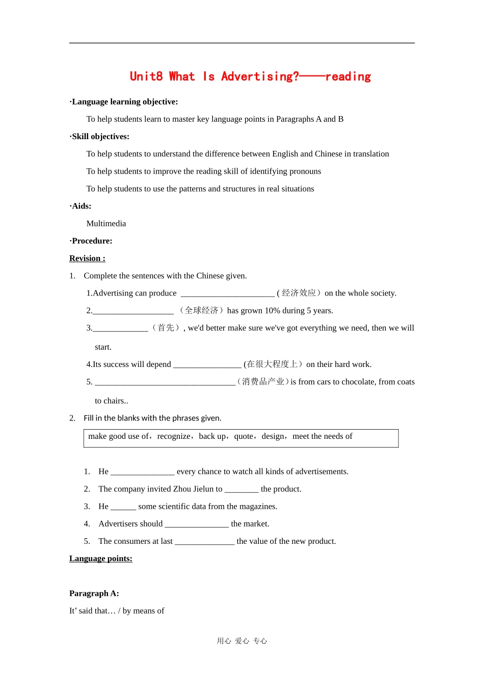 高二英语：Unit8 Advertising-reading教案上海新世纪版S2A_第1页