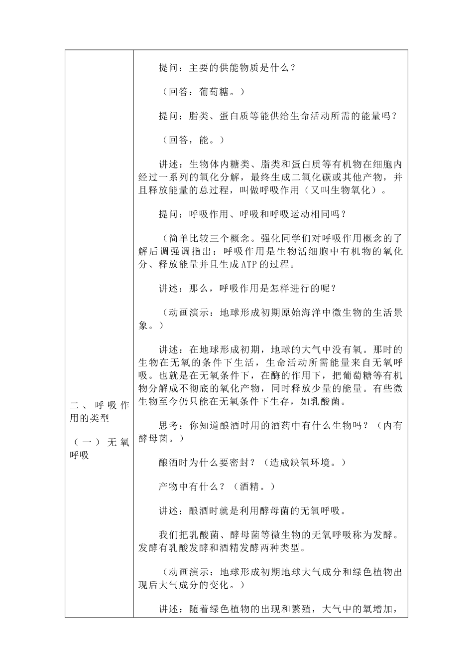 人教版高中生物必修1细胞呼吸1_第2页