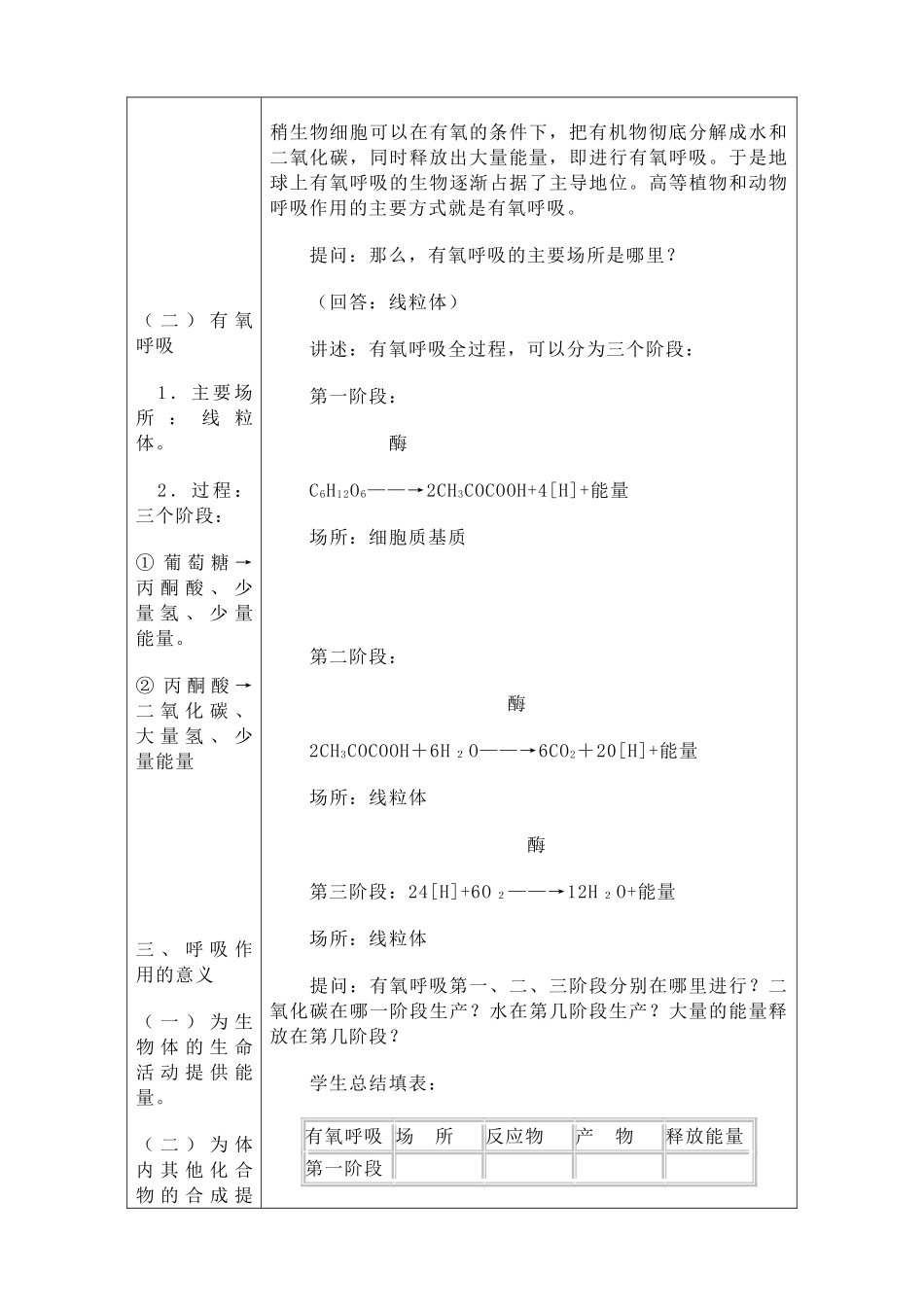 人教版高中生物必修1细胞呼吸1_第3页