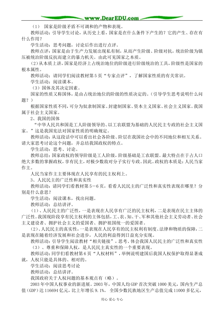 新人教版高中政治必修2人民民主专政 本质是人民当家作主_第2页