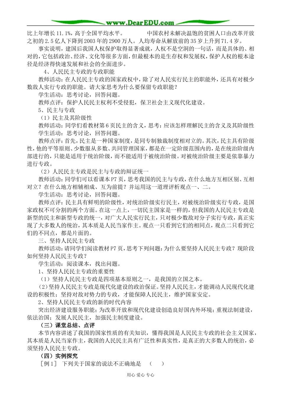新人教版高中政治必修2人民民主专政 本质是人民当家作主_第3页