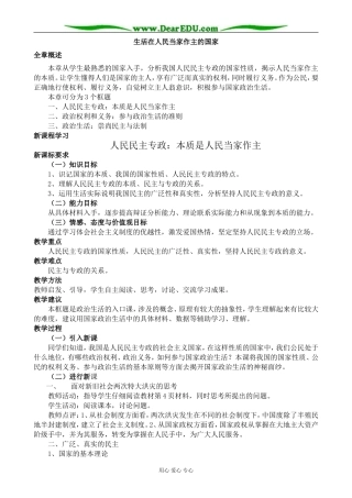 新人教版高中政治必修2人民民主专政 本质是人民当家作主