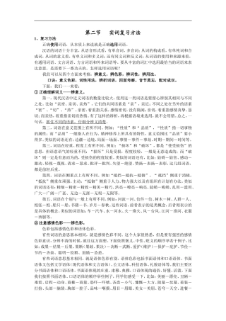 高考语文实词复习方法教案