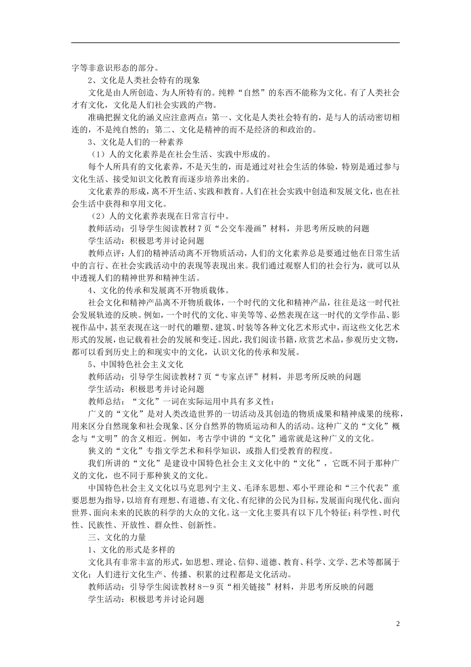 高中政治 《体味文化》教案3 新人教版必修3_第2页