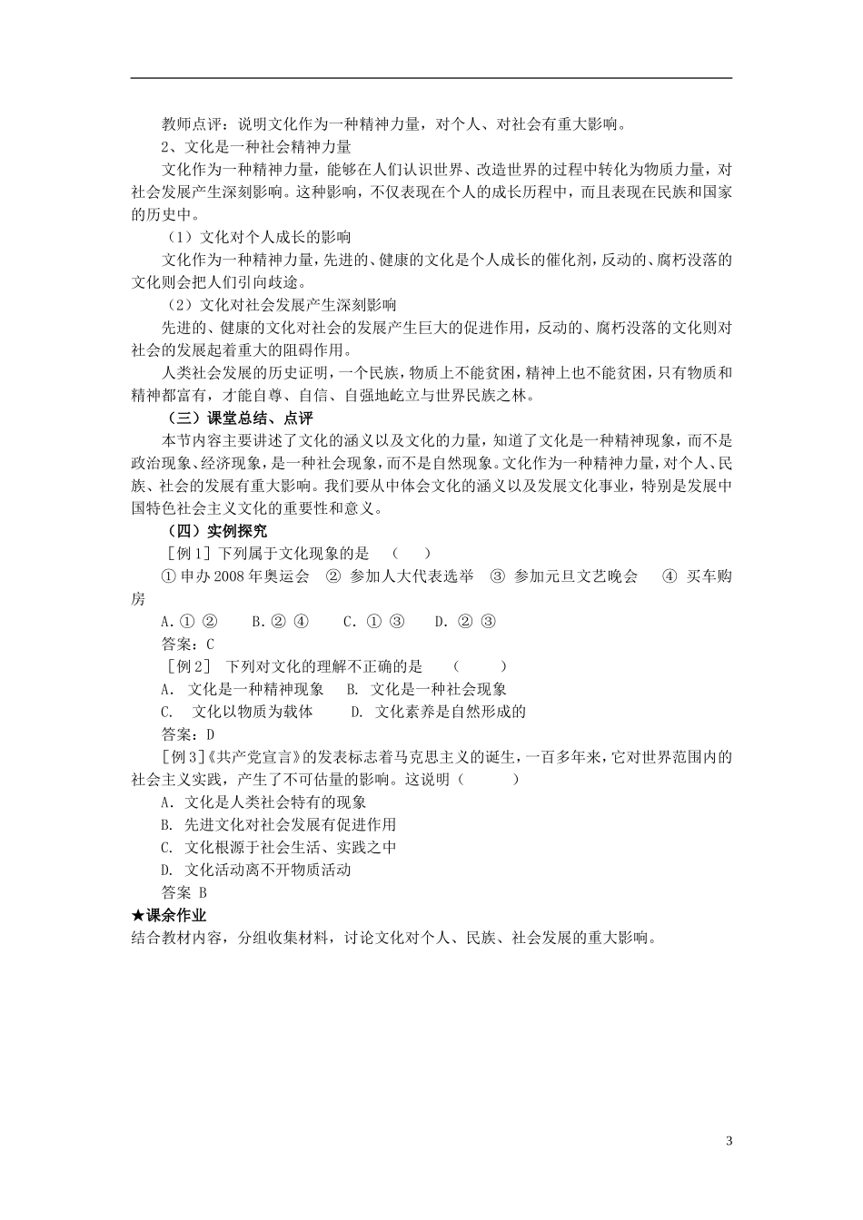高中政治 《体味文化》教案3 新人教版必修3_第3页