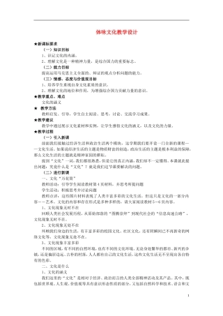 高中政治 《体味文化》教案3 新人教版必修3