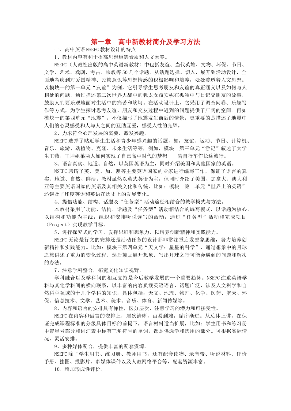高中英语 初高中衔接课程 第一章 高中新教材简介及学习方法教案-人教版高中全册英语教案_第1页