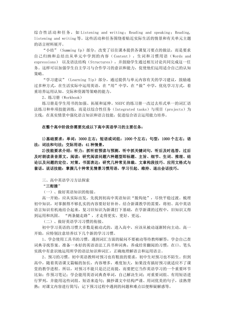 高中英语 初高中衔接课程 第一章 高中新教材简介及学习方法教案-人教版高中全册英语教案_第3页