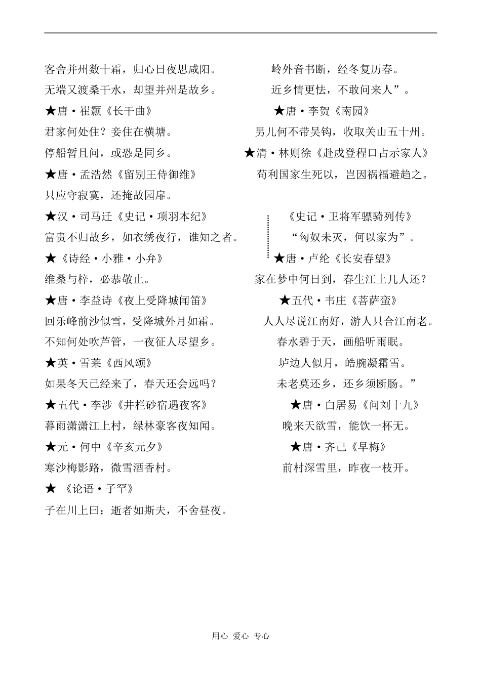 高一语文必修1 文学常识_第3页