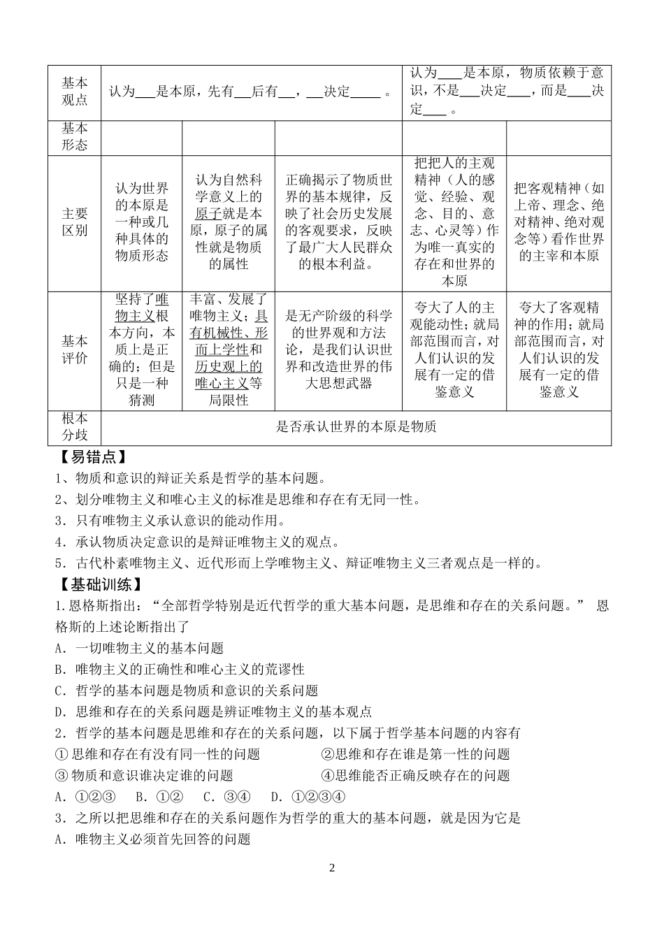 高中政治百舸争流的思想教案新人教版必修4_第2页