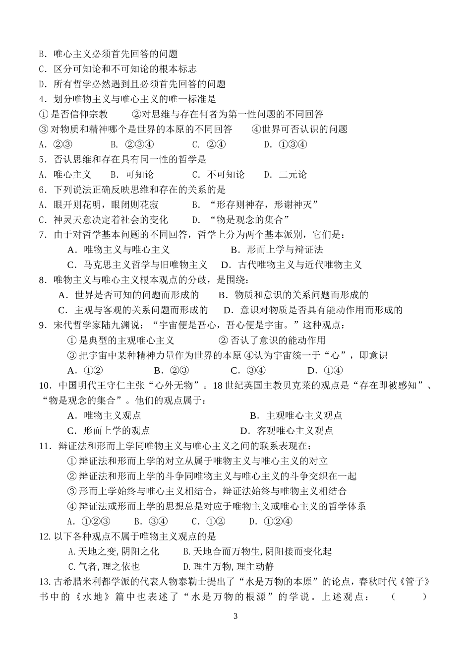 高中政治百舸争流的思想教案新人教版必修4_第3页