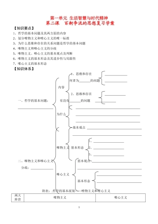 高中政治百舸争流的思想教案新人教版必修4