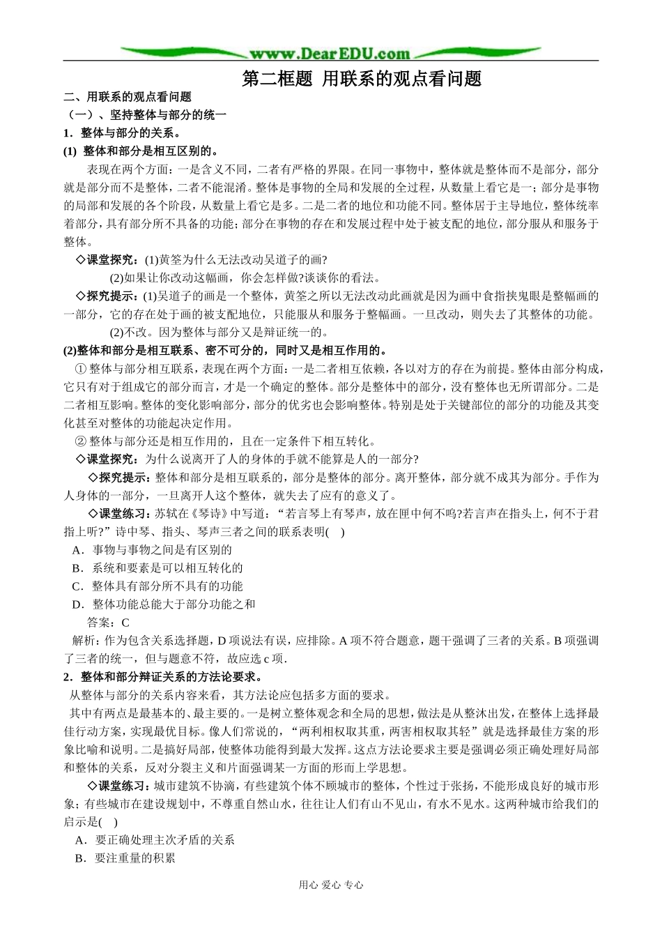 高中政治用联系的观点看问题教案 新课标 人教版 必修4_第1页