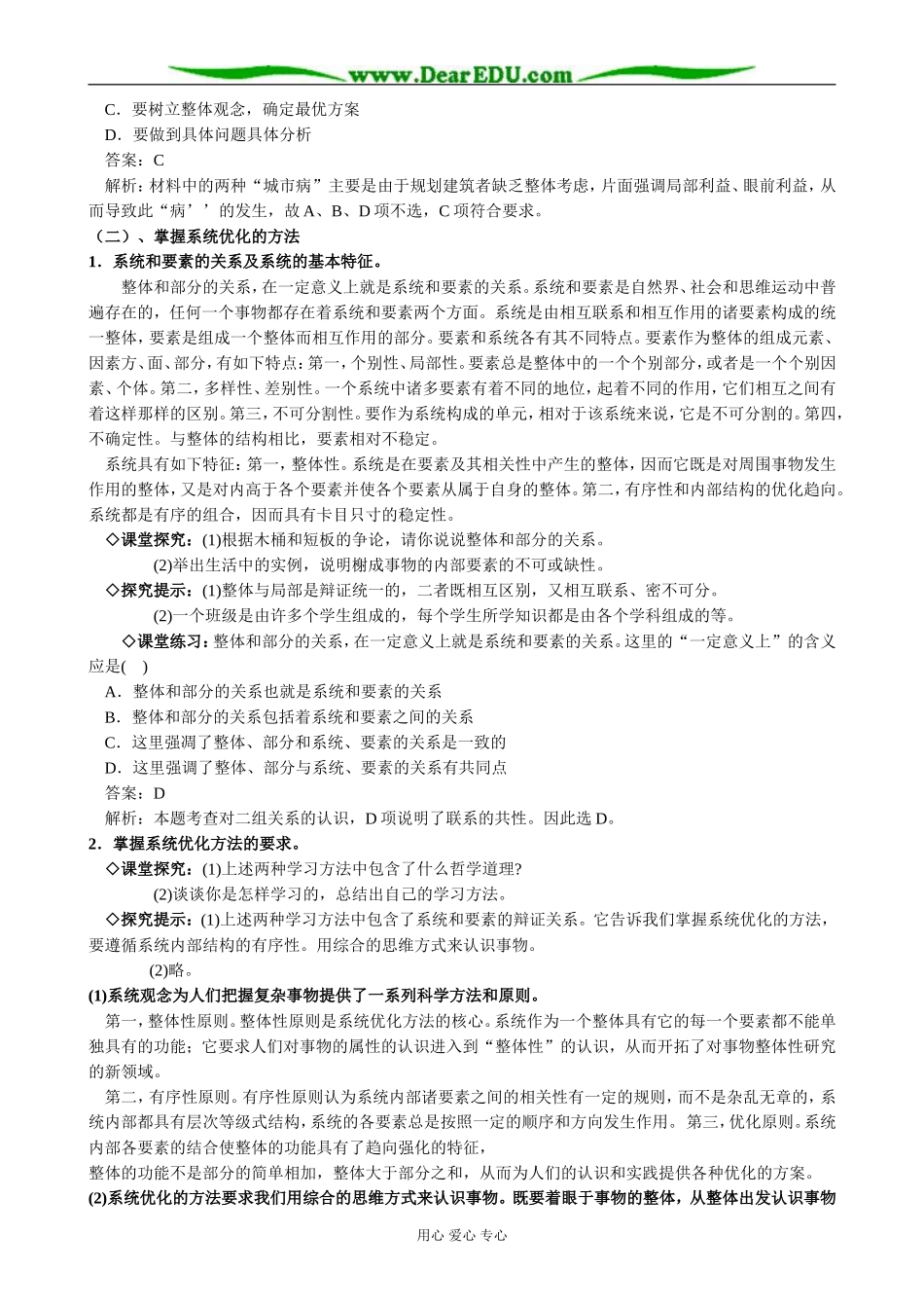 高中政治用联系的观点看问题教案 新课标 人教版 必修4_第2页