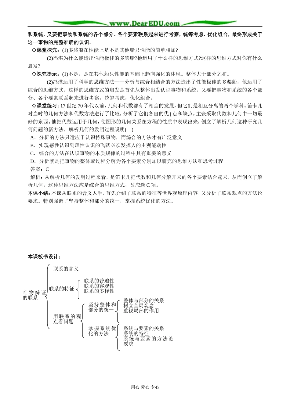 高中政治用联系的观点看问题教案 新课标 人教版 必修4_第3页