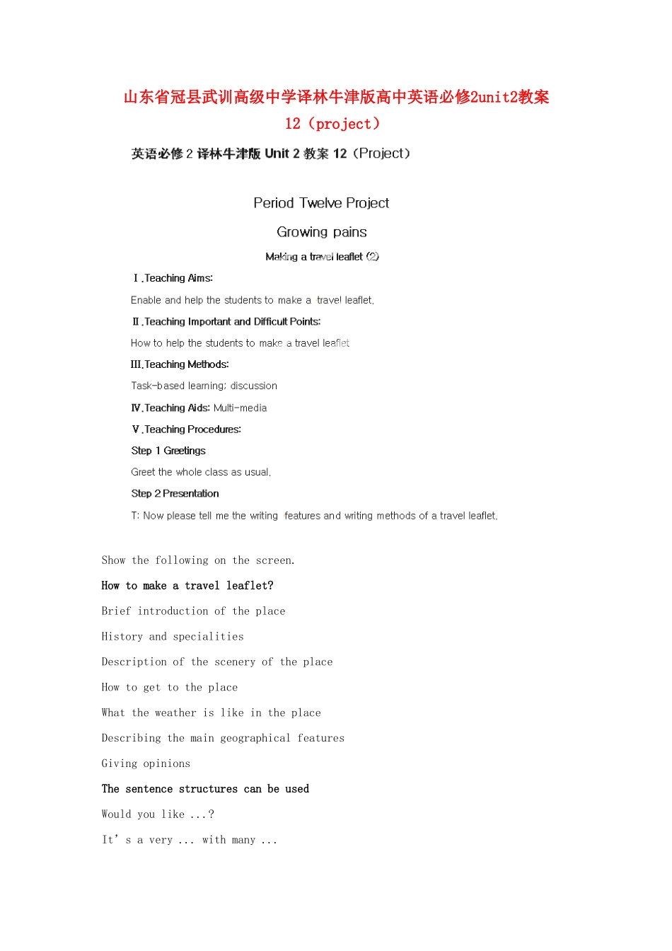 山东省冠县武训高级中学高中英语 unit2（project）教案1_第1页