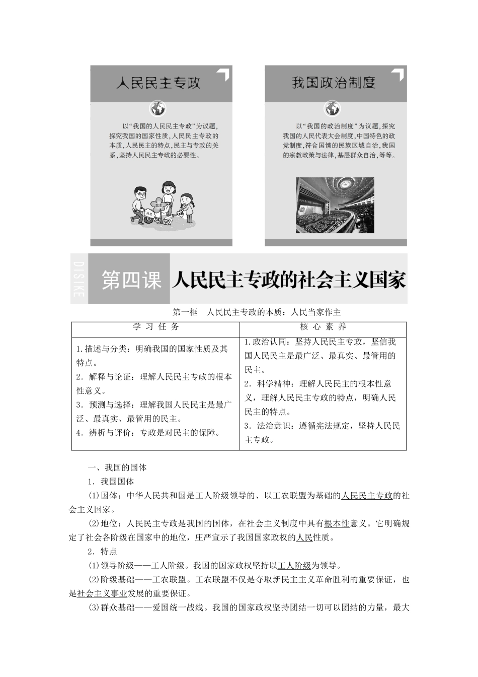 高中政治 第2单元 人民当家作主 第4课 人民民主专政的社会主义国家 第1框 人民民主专政的本质：人民当家作主教案 部编版第三册-人教版高中第三册政治教案_第2页