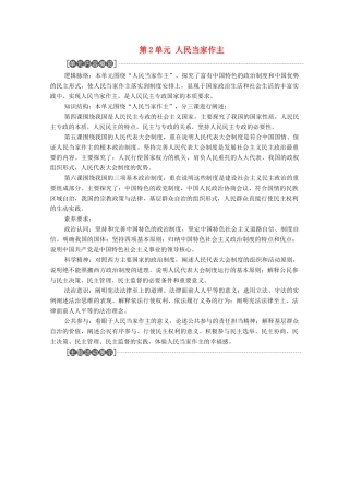 高中政治 第2单元 人民当家作主 第4课 人民民主专政的社会主义国家 第1框 人民民主专政的本质：人民当家作主教案 部编版第三册-人教版高中第三册政治教案