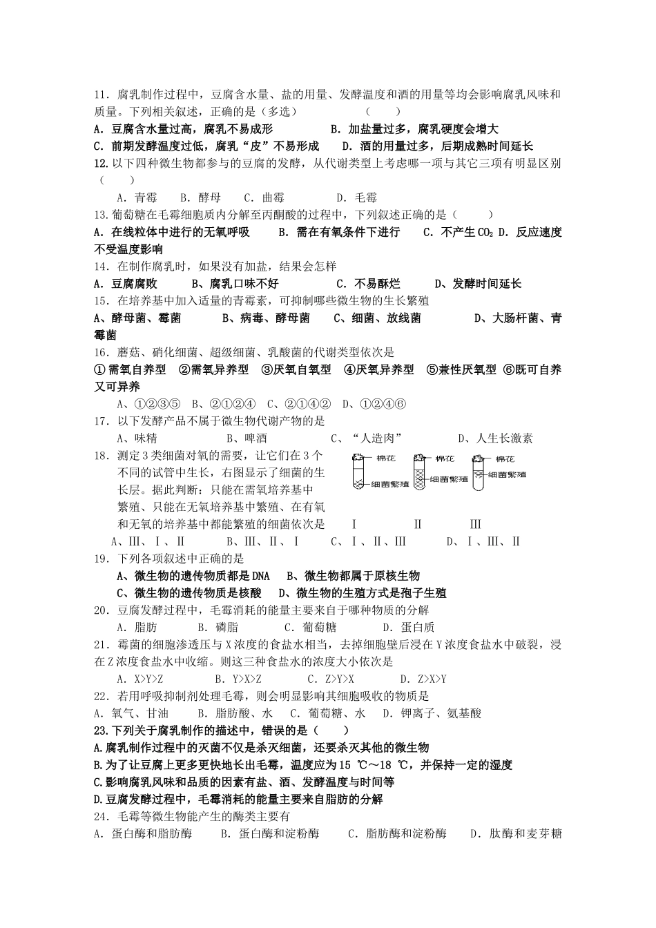 江苏省赣榆县厉庄高级中学高二生物《运用发酵技术制作腐乳》教案 新人教版_第3页