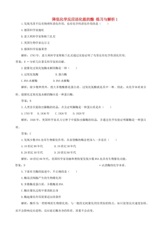 山西省运城市康杰中学高中生物 第五章第1节 降低化学反应活化能的酶练习与解析1 新人教版必修1