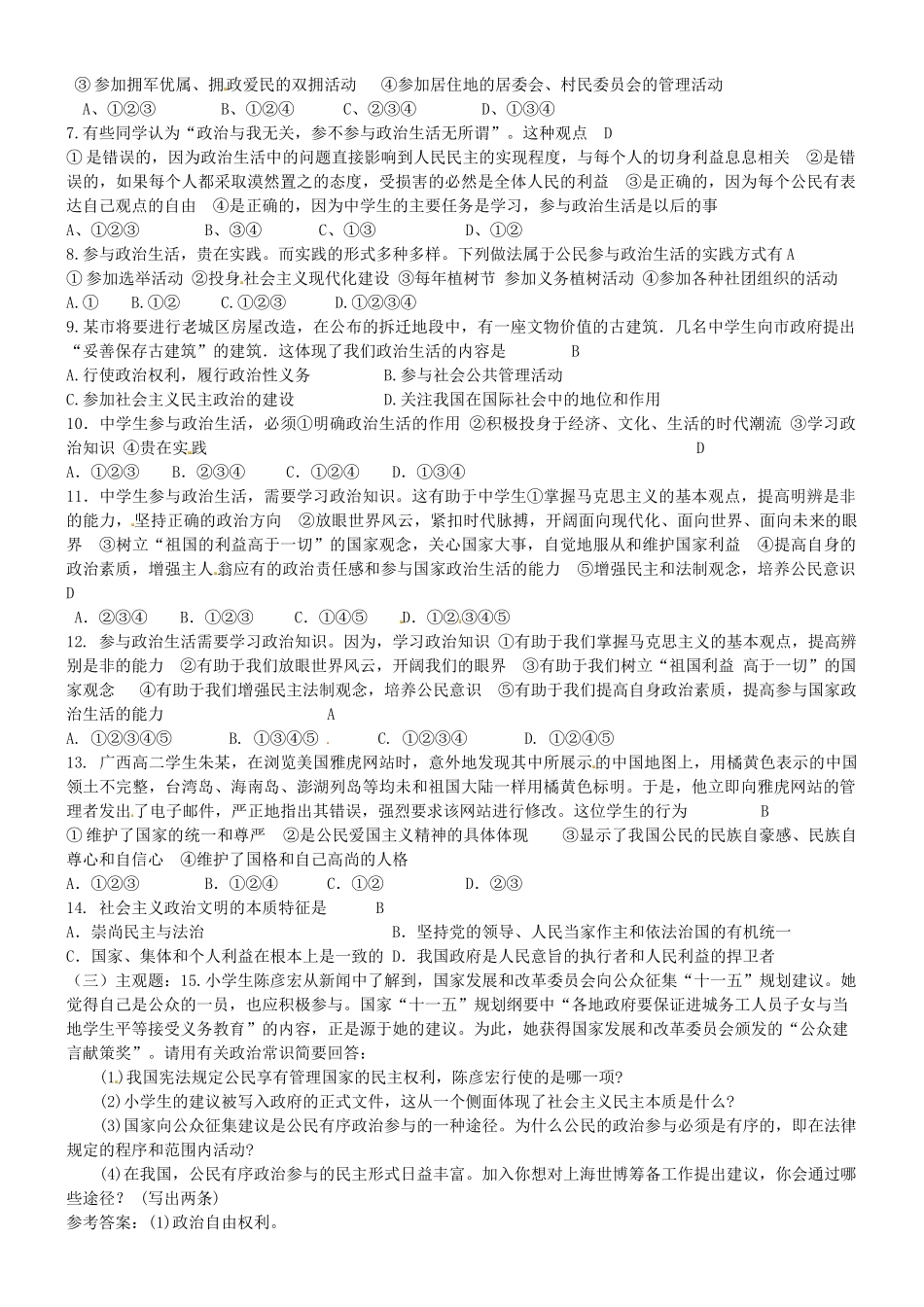 广东省揭阳一中高考政治复习 1.3 政治生活 积极参与 重在实践教案2 新人教版必修2-新人教版高三必修2政治教案_第2页