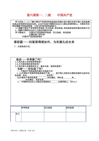 高中政治：中国共产党：立党为公 执政为民教案新人教版必修2