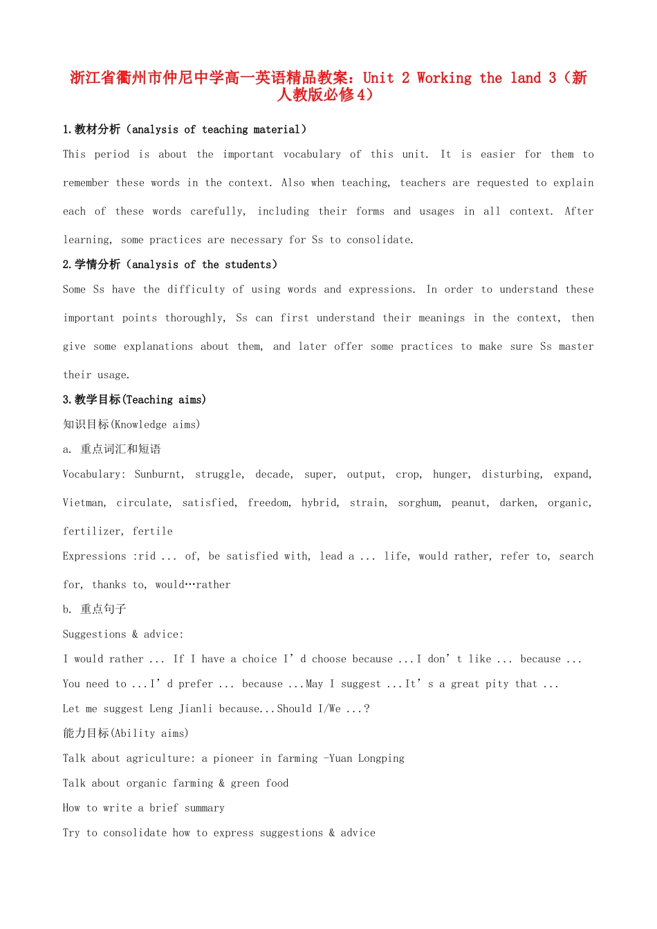 浙江省衢州市高中英语 Unit 2 Working the land 3教案 新人教版必修4_第1页