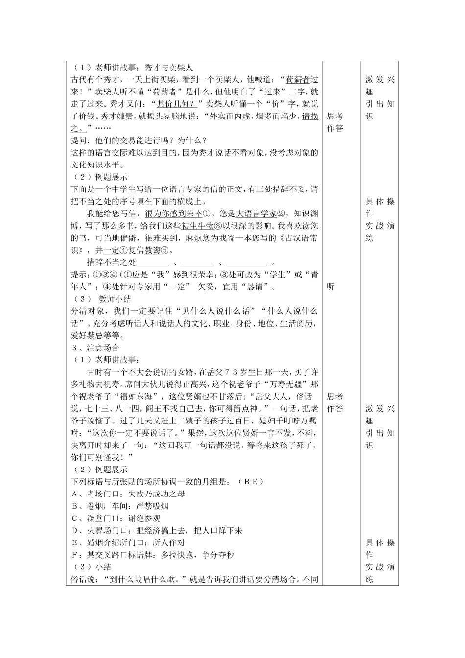 高三语文高考复习语言表达得体教案_第3页