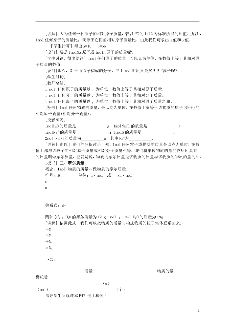 高一化学 第一节 物质的量（第二课时）教案_第2页