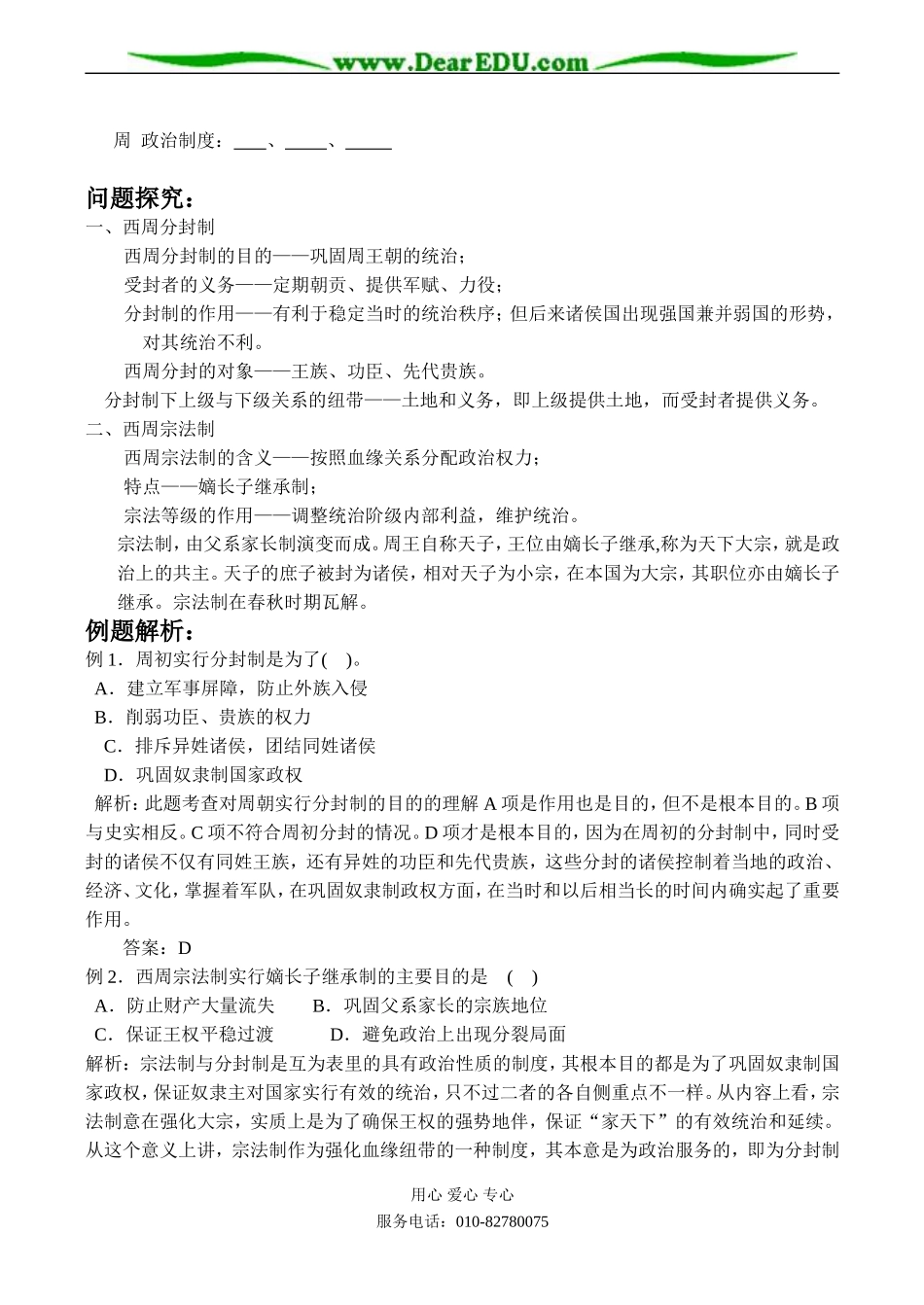 高一历史必修1 专题一 古代中国的政治制度-人民版_第2页