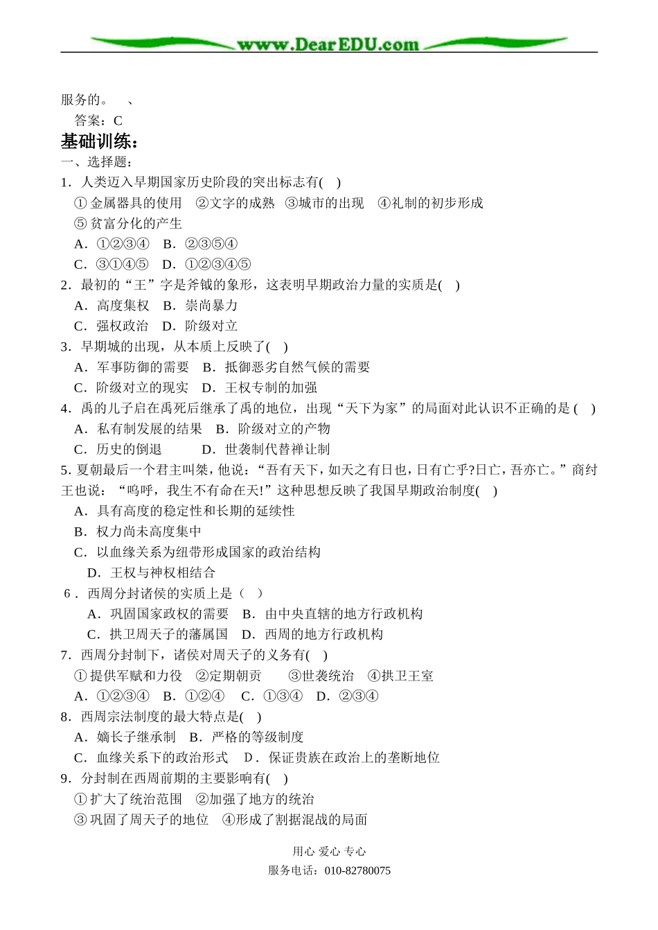 高一历史必修1 专题一 古代中国的政治制度-人民版_第3页