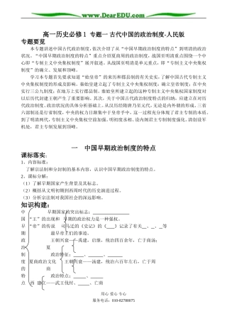 高一历史必修1 专题一 古代中国的政治制度-人民版