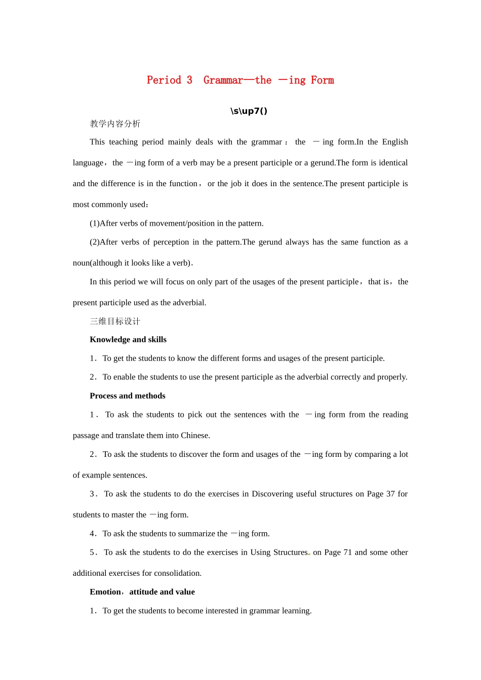 高中英语 Unit5 The power of nature Period 3优秀教案 新人教版选修6_第1页