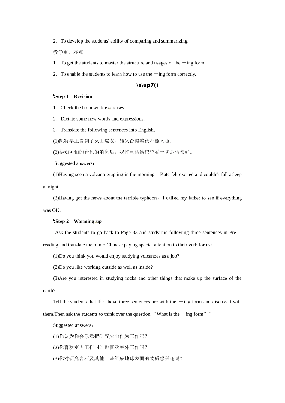 高中英语 Unit5 The power of nature Period 3优秀教案 新人教版选修6_第2页