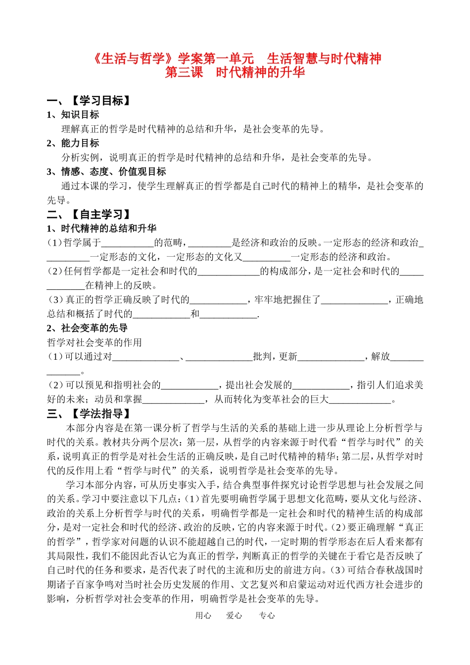 高中政治生活与哲学 真正的哲学都是自己时代的精神上的升华教教案人教版必修4_第1页