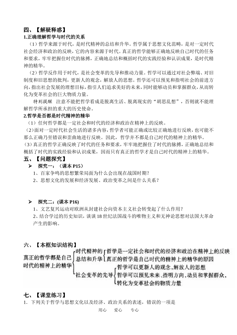 高中政治生活与哲学 真正的哲学都是自己时代的精神上的升华教教案人教版必修4_第2页