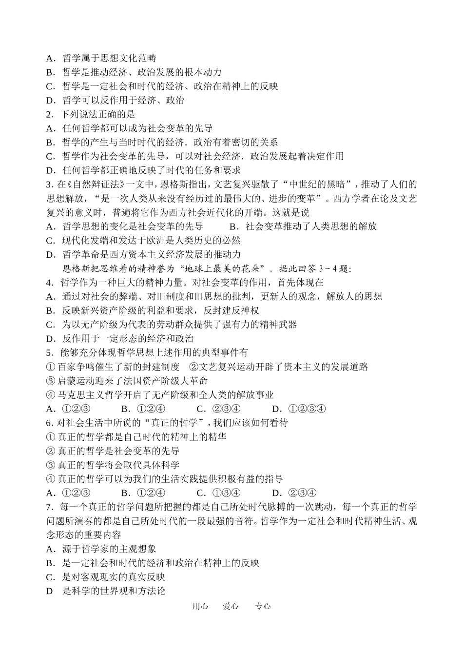 高中政治生活与哲学 真正的哲学都是自己时代的精神上的升华教教案人教版必修4_第3页