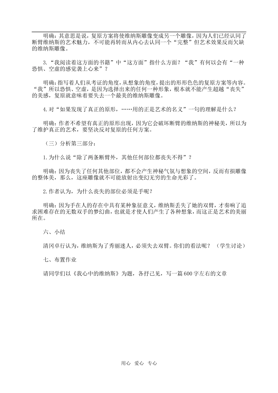 高一语文第二册米洛斯的维纳斯_第3页