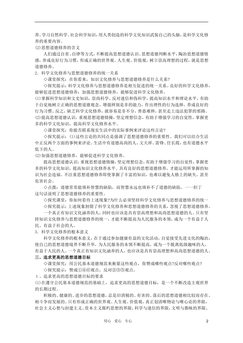 高中政治 4.10.2思想道德修养与科学文化修养教案 新人教版必修3_第2页