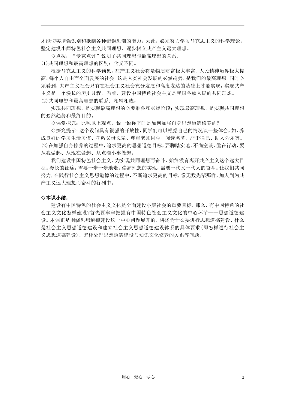 高中政治 4.10.2思想道德修养与科学文化修养教案 新人教版必修3_第3页