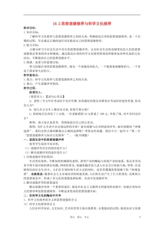 高中政治 4.10.2思想道德修养与科学文化修养教案 新人教版必修3
