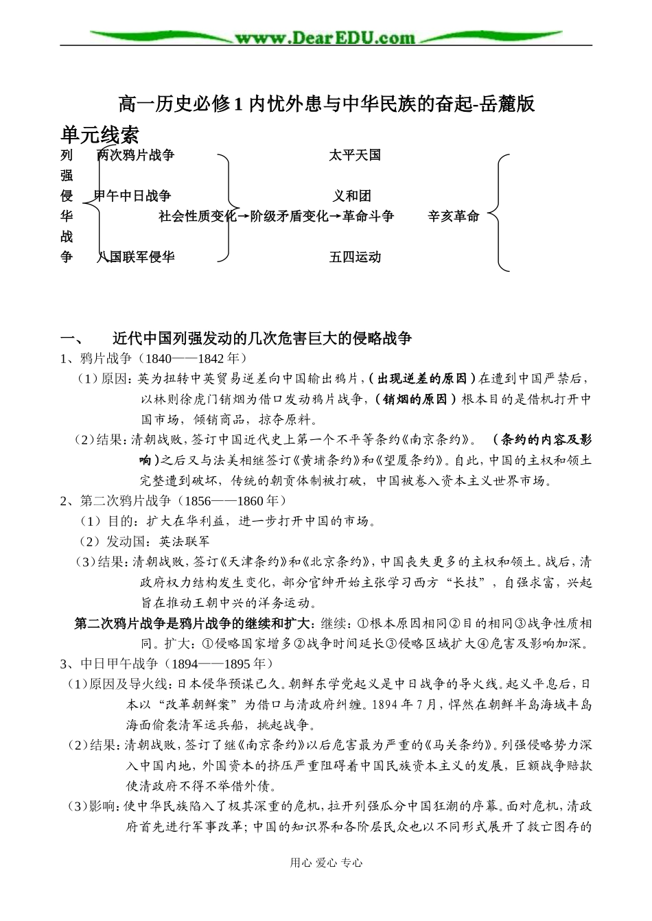 高一历史必修1 内忧外患与中华民族的奋起-岳麓版_第1页