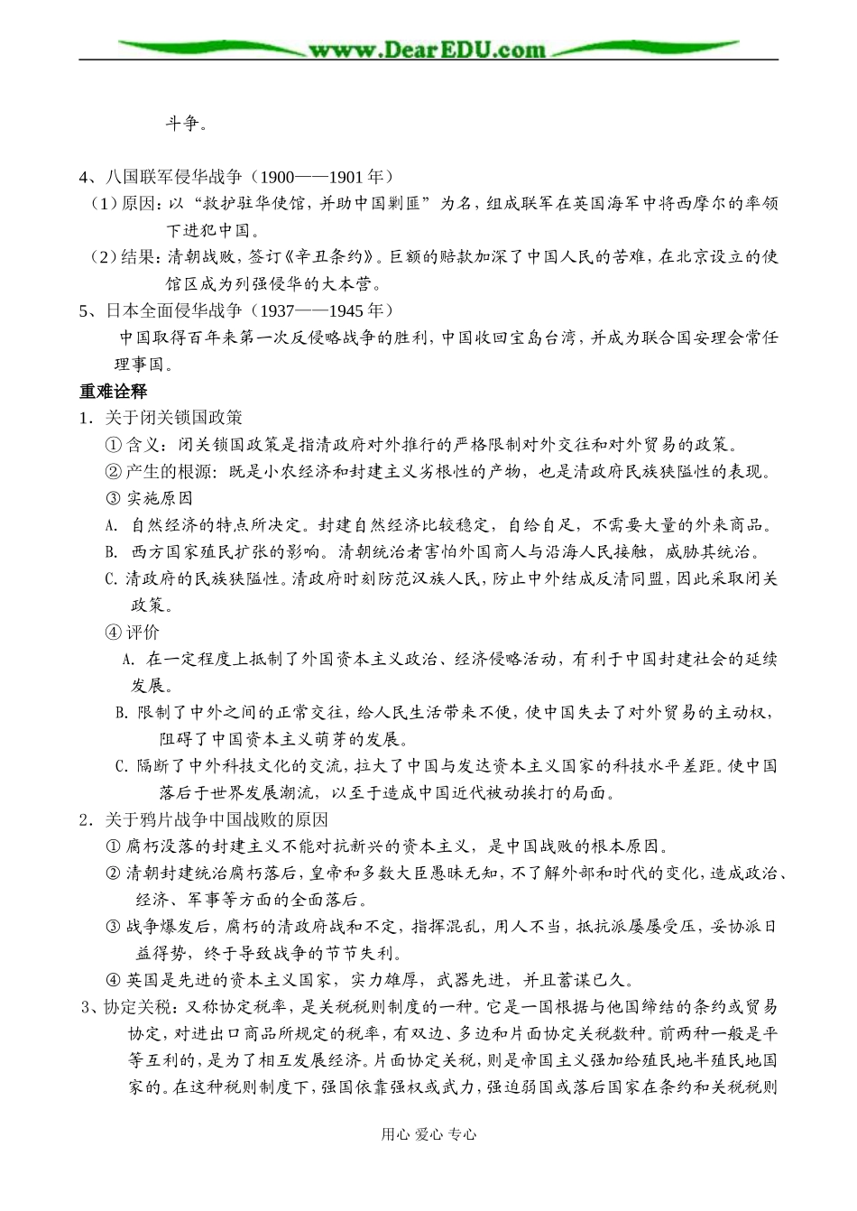 高一历史必修1 内忧外患与中华民族的奋起-岳麓版_第2页