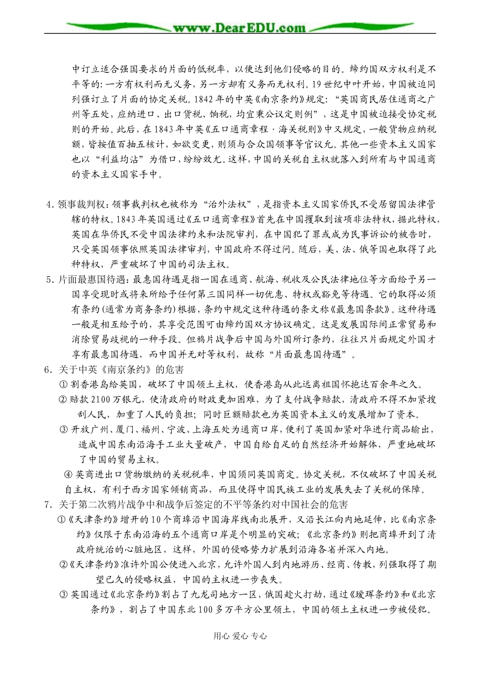 高一历史必修1 内忧外患与中华民族的奋起-岳麓版_第3页