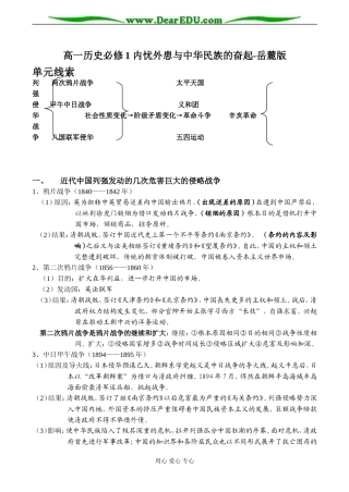 高一历史必修1 内忧外患与中华民族的奋起-岳麓版