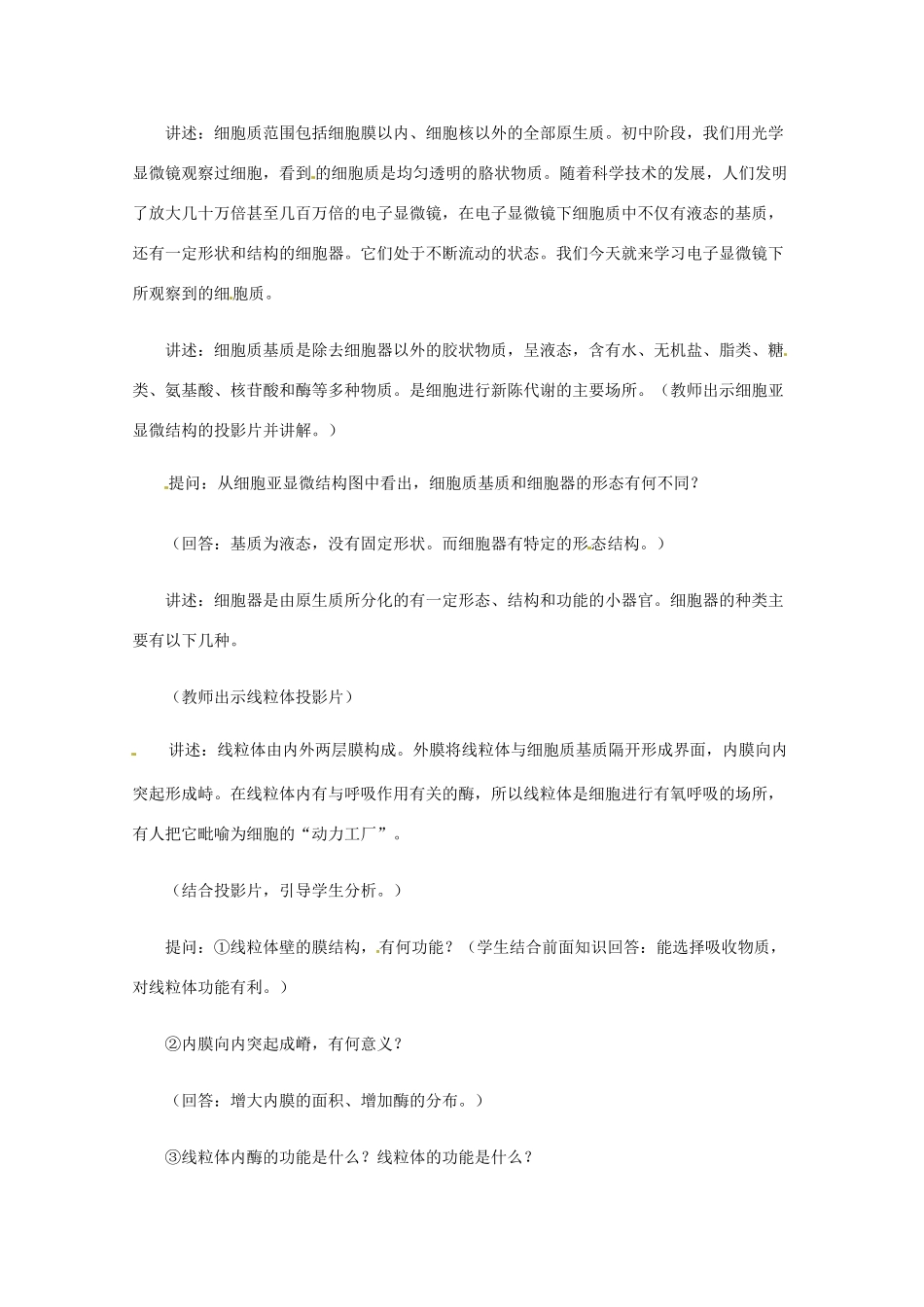 云南省西盟佤族自治县第一中学高考生物总复习《3.2 细胞器 系统内的分工合作》教案（7）新人教版必修1_第2页