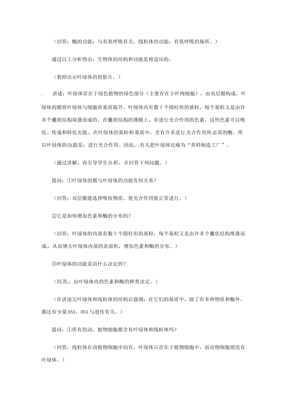 云南省西盟佤族自治县第一中学高考生物总复习《3.2 细胞器 系统内的分工合作》教案（7）新人教版必修1_第3页