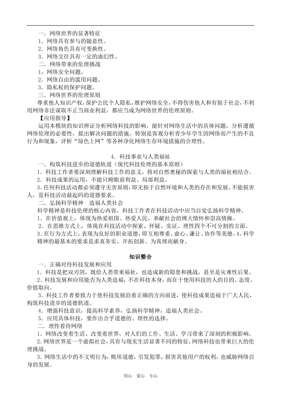 高中政治专题四 面对科技进步的伦理冲突人教版选修六_第3页