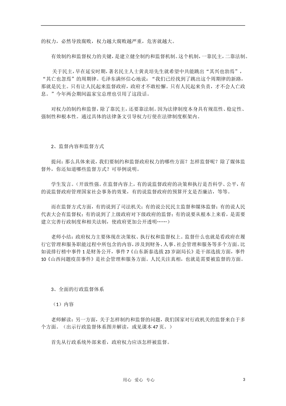 高中政治 权力的行使 需要监督教学设计2 新人教版必修2_第3页