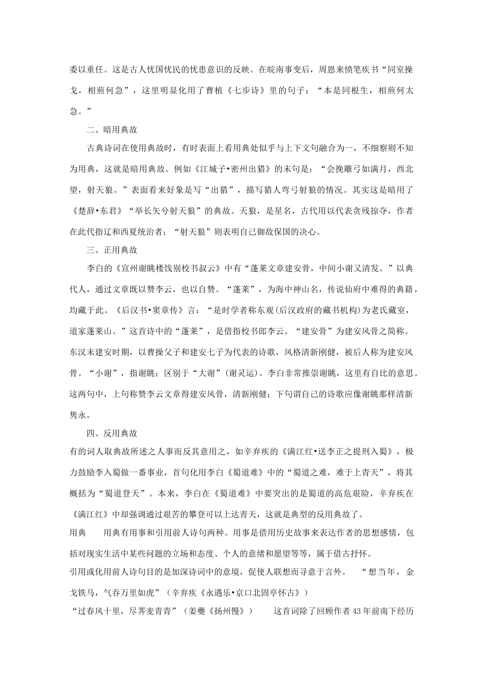 高三语文复习“诗歌表现手法”鉴赏教案-人教版高三全册语文教案_第2页